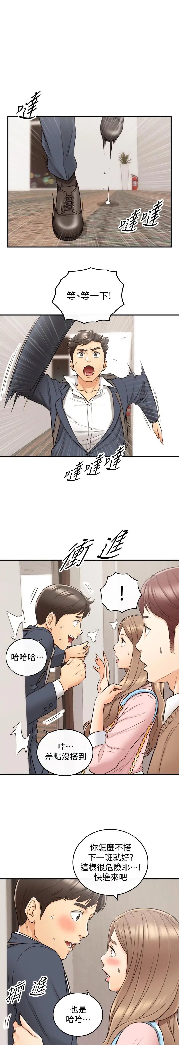 正妹小主管第27話-今晚一定要得到