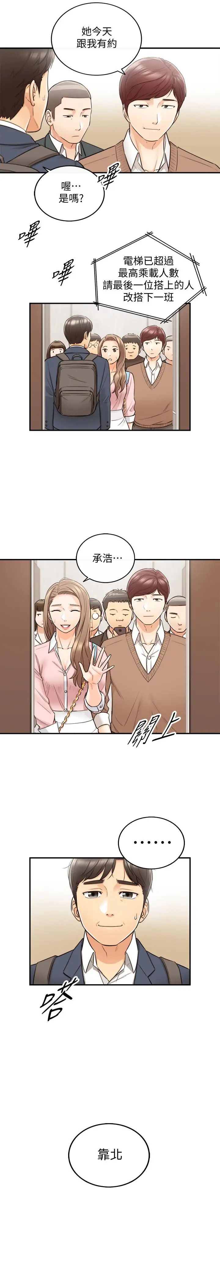 正妹小主管第27话-今晚一定要得到