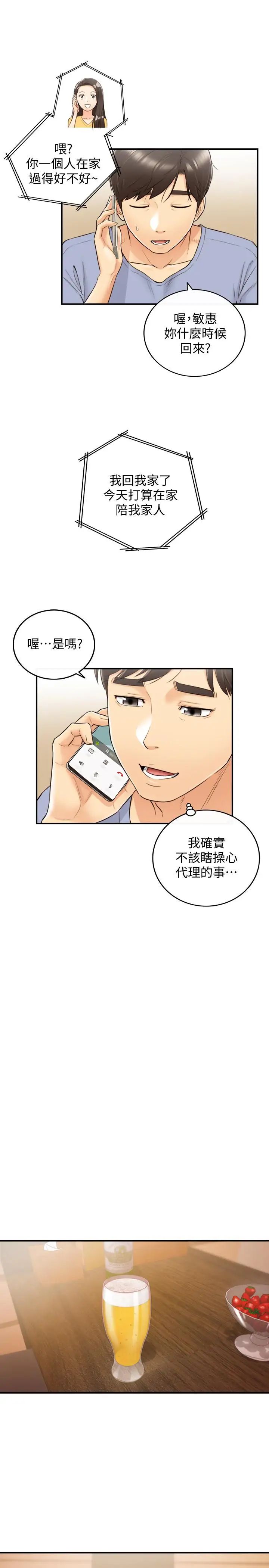 正妹小主管第27话-今晚一定要得到