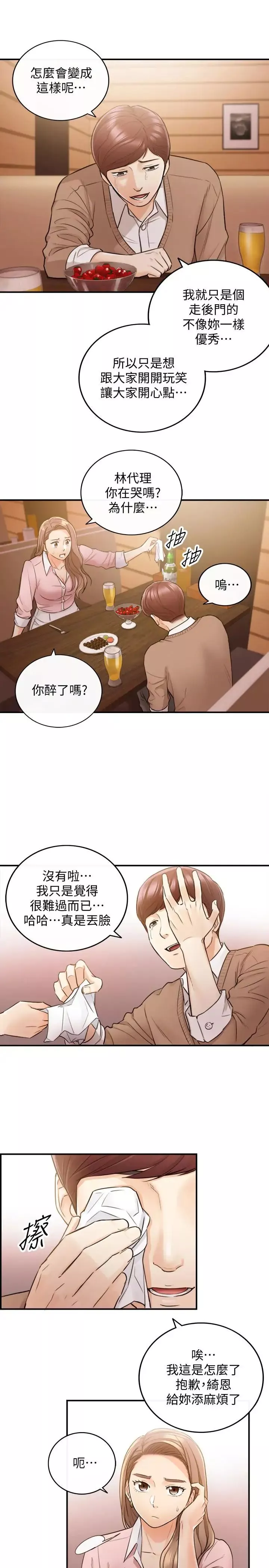 正妹小主管第27話-今晚一定要得到