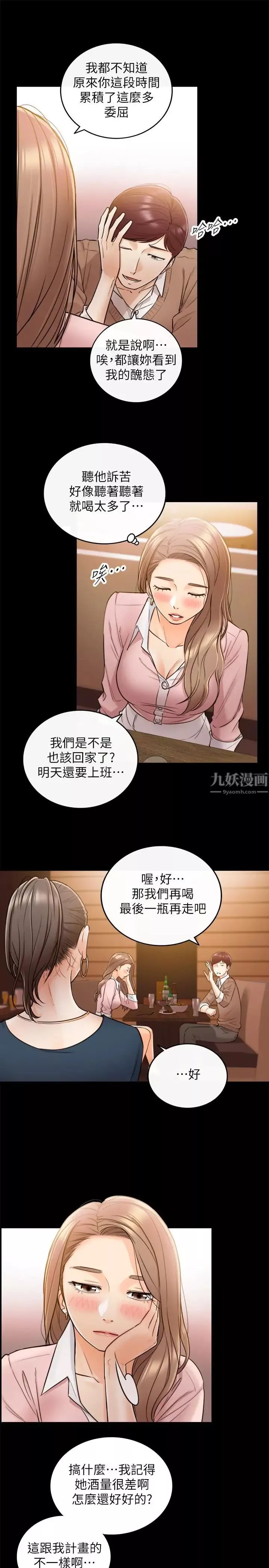 正妹小主管第28話-陷入危機