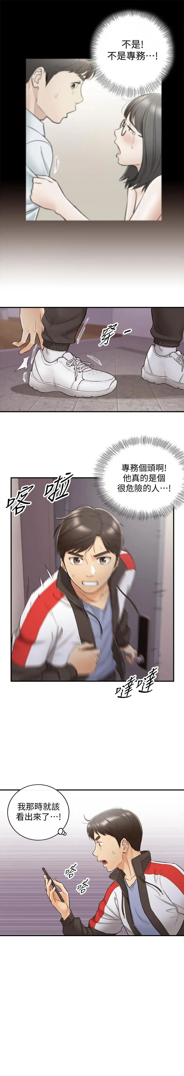 正妹小主管第28话-陷入危机