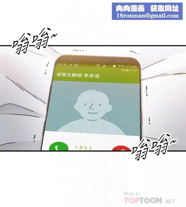 正妹小主管第28話-陷入危機