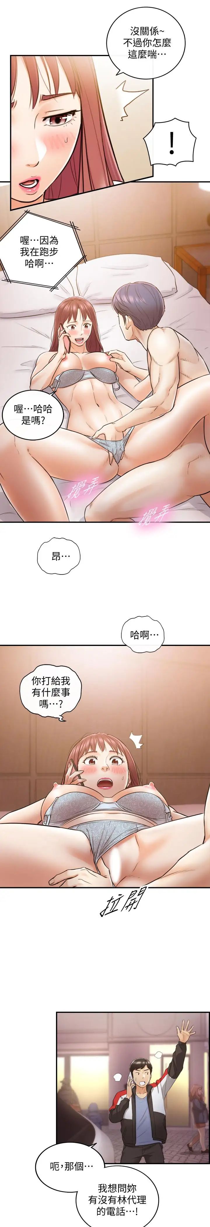 正妹小主管第28话-陷入危机