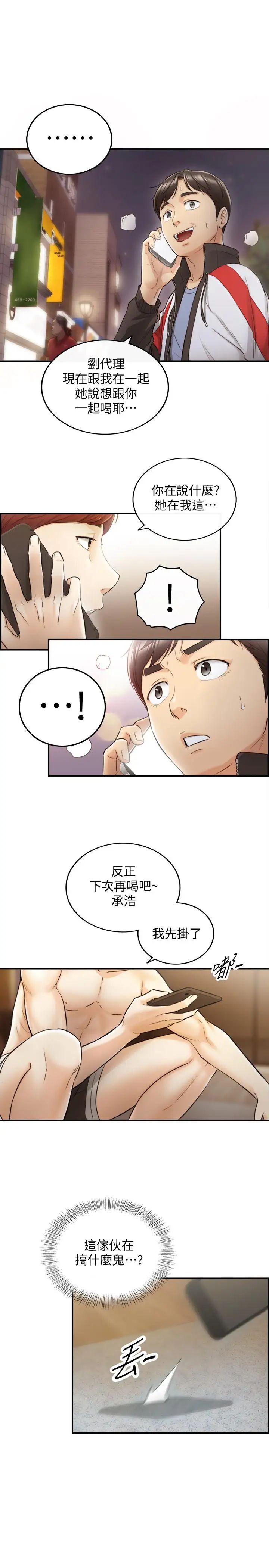正妹小主管第28话-陷入危机