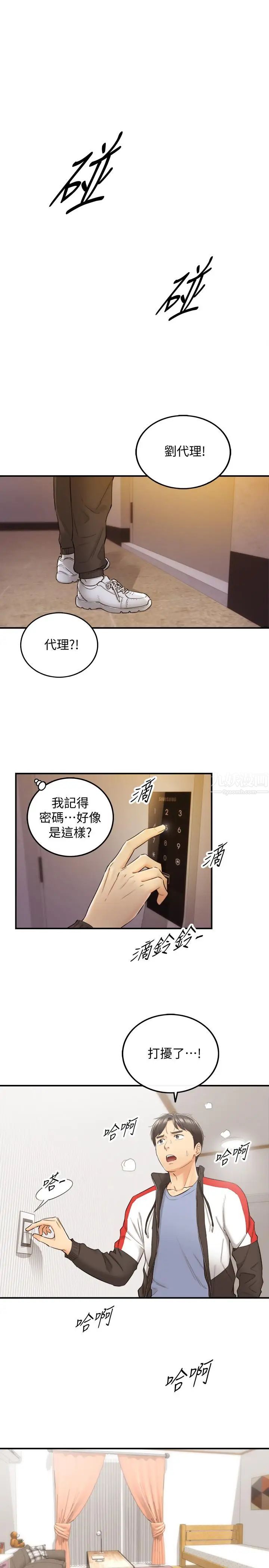 正妹小主管第29话-拯救她的最后机会