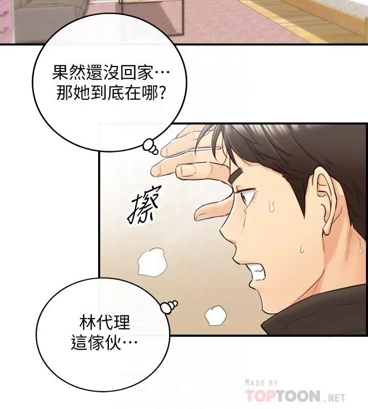 正妹小主管第29话-拯救她的最后机会