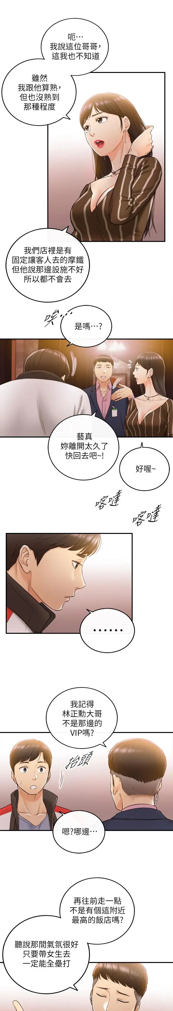 正妹小主管第29话-拯救她的最后机会