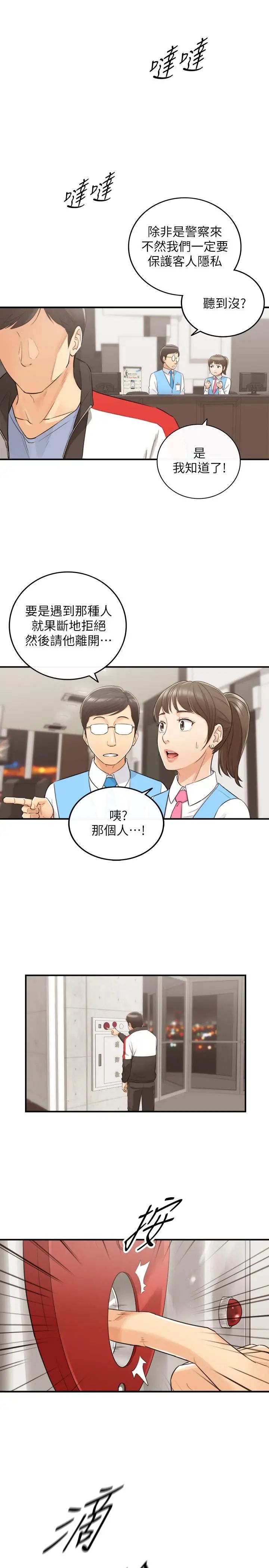 正妹小主管第29话-拯救她的最后机会