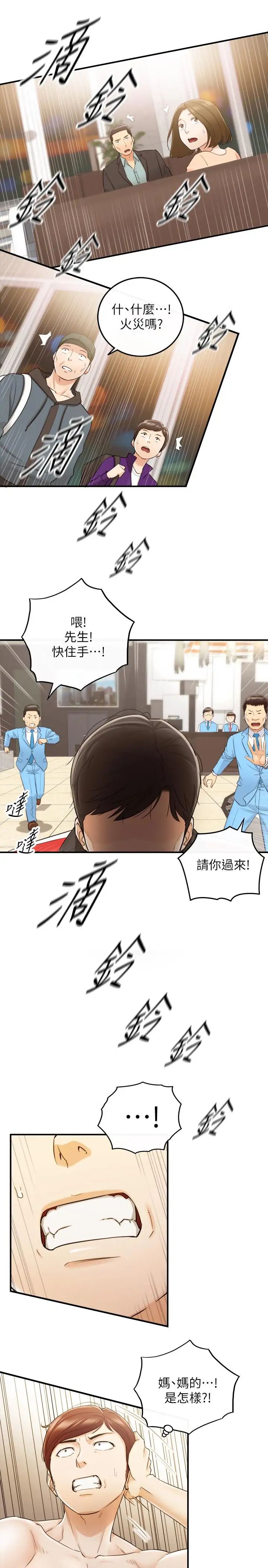 正妹小主管第29话-拯救她的最后机会