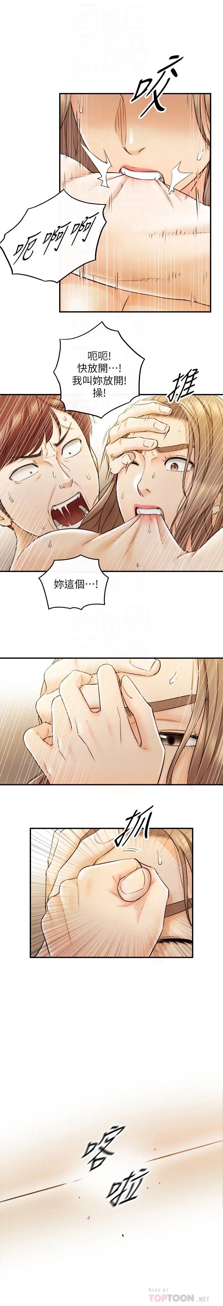 正妹小主管第30話-你今天可以陪我嗎