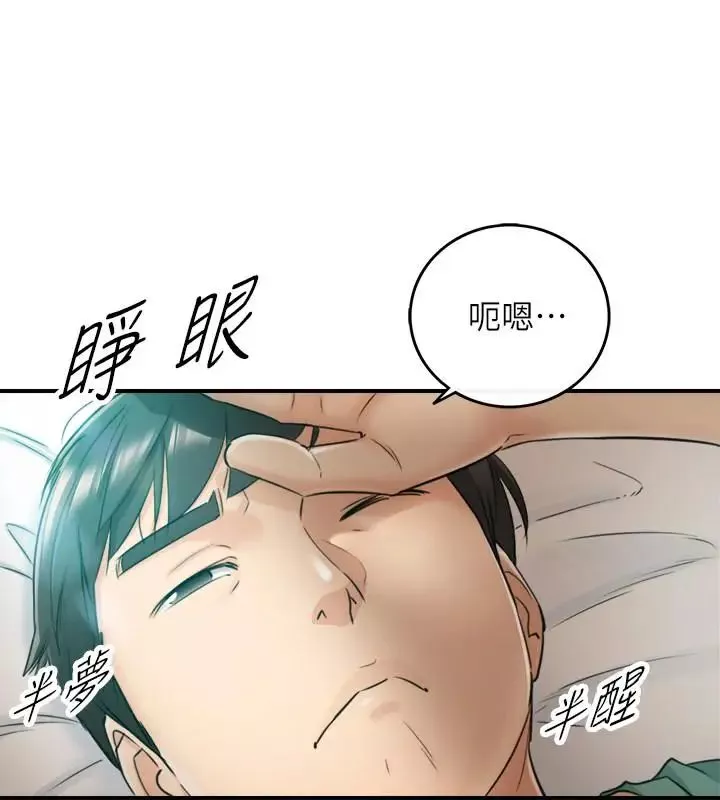 正妹小主管第30話-你今天可以陪我嗎