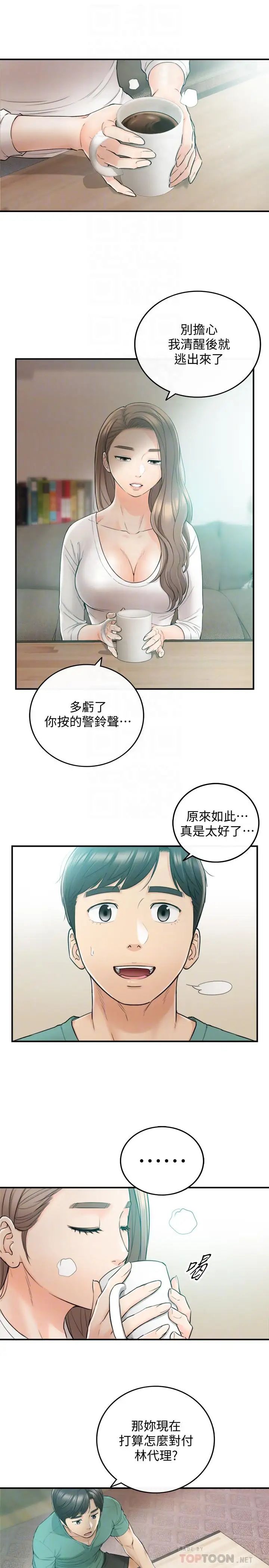 正妹小主管第31话-确认彼此的心意