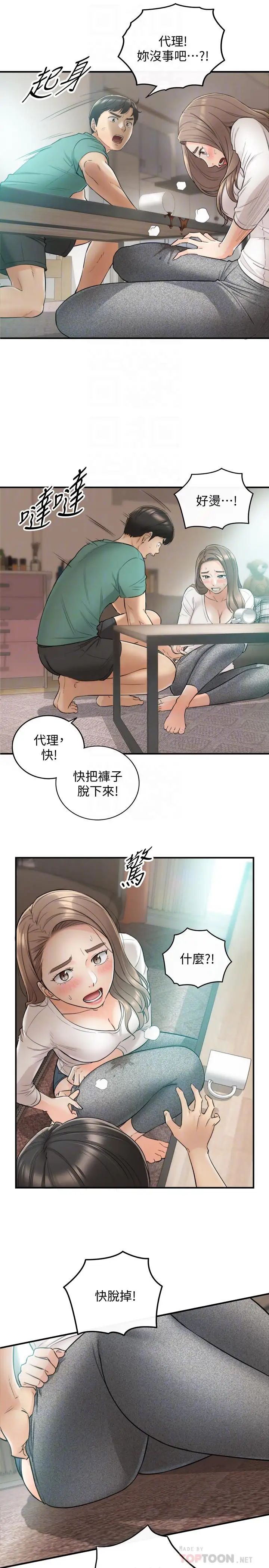 正妹小主管第31话-确认彼此的心意