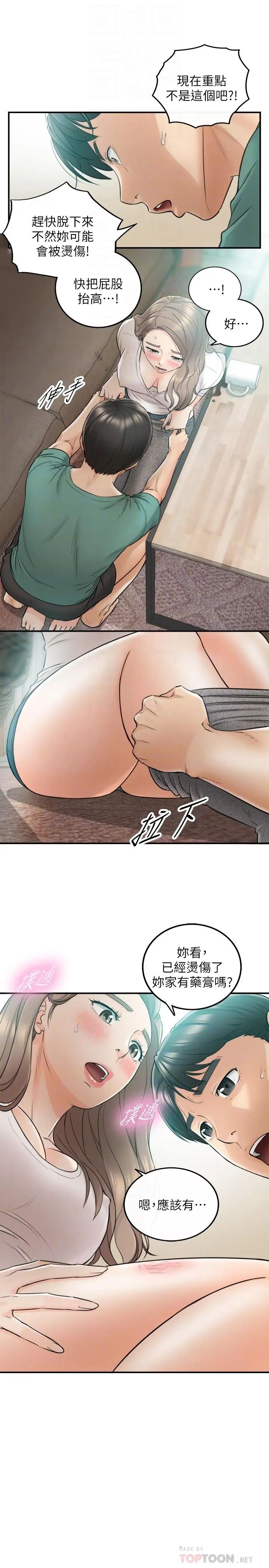 正妹小主管第31话-确认彼此的心意