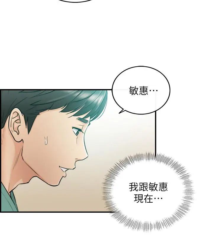 正妹小主管第31话-确认彼此的心意