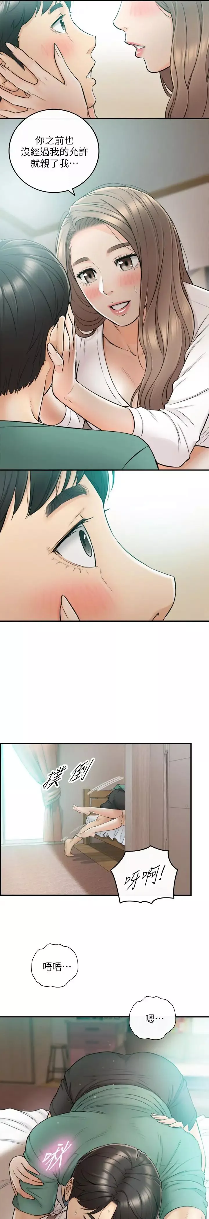 正妹小主管第31話-確認彼此的心意