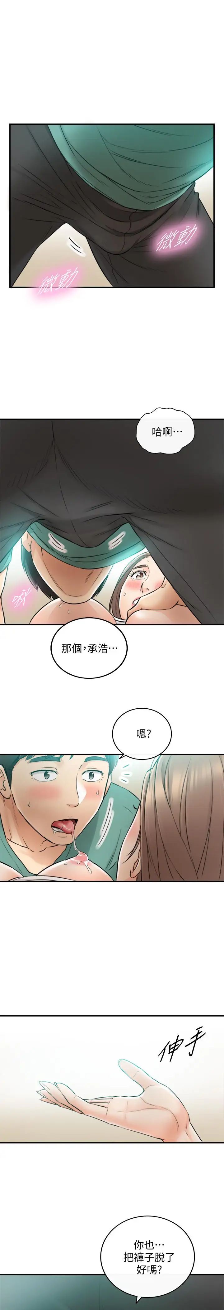 正妹小主管第31话-确认彼此的心意