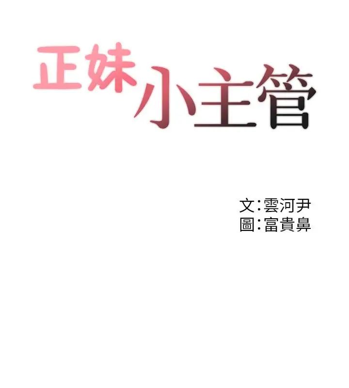 正妹小主管第32话-刘绮恩的第一次