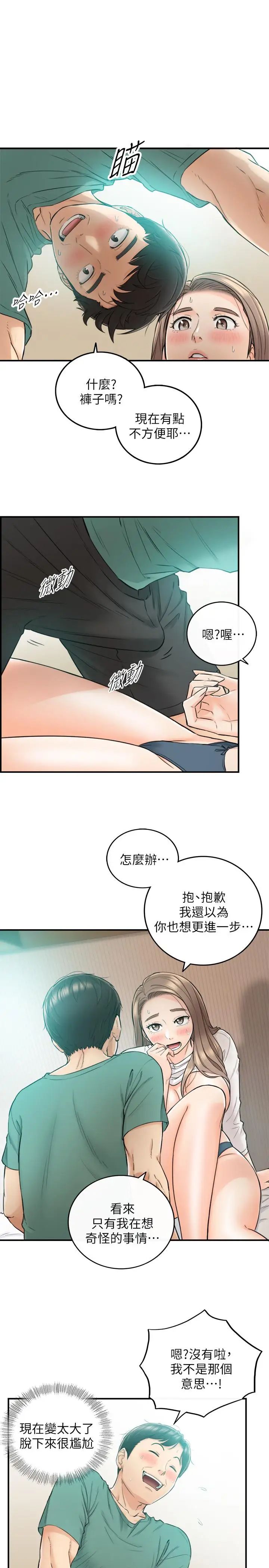 正妹小主管第32话-刘绮恩的第一次