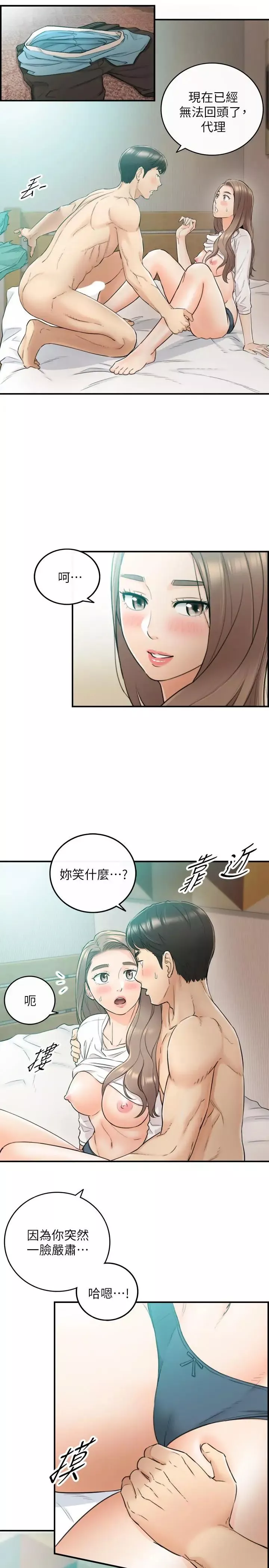 正妹小主管第32話-劉綺恩的第一次