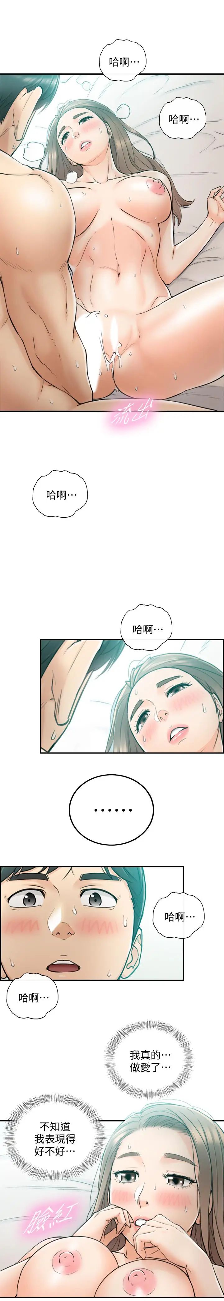 正妹小主管第32话-刘绮恩的第一次