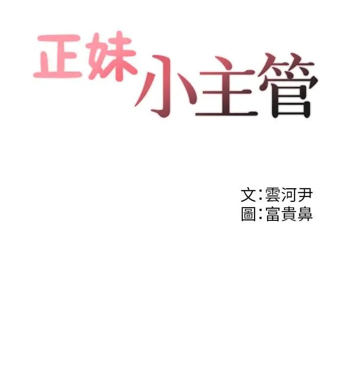 正妹小主管第33话-往绮恩的嘴里