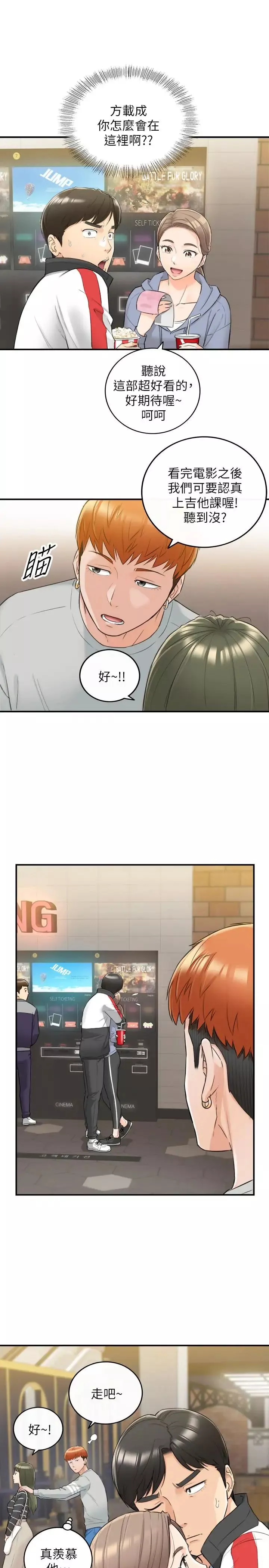 正妹小主管第33話-往綺恩的嘴裡