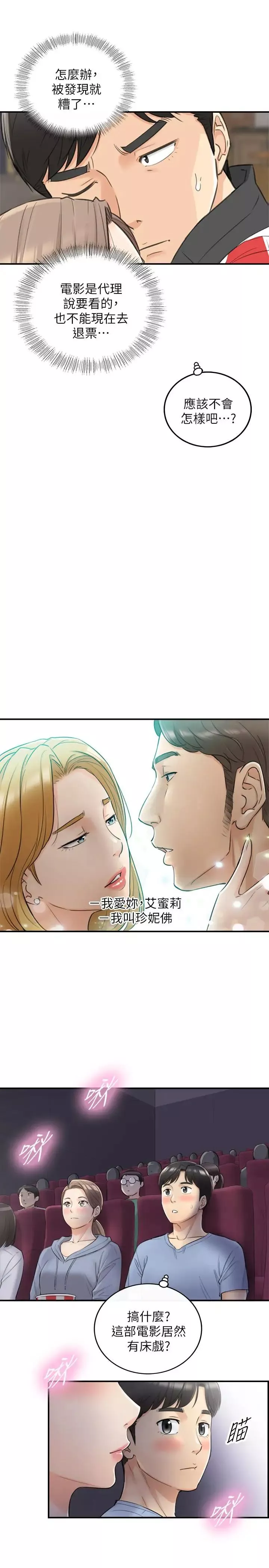 正妹小主管第33話-往綺恩的嘴裡