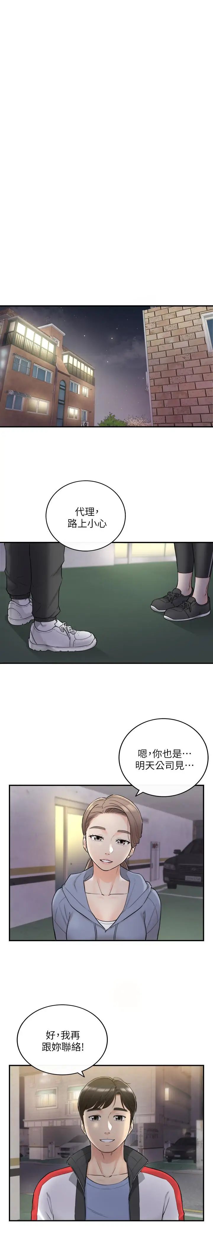 正妹小主管第33话-往绮恩的嘴里