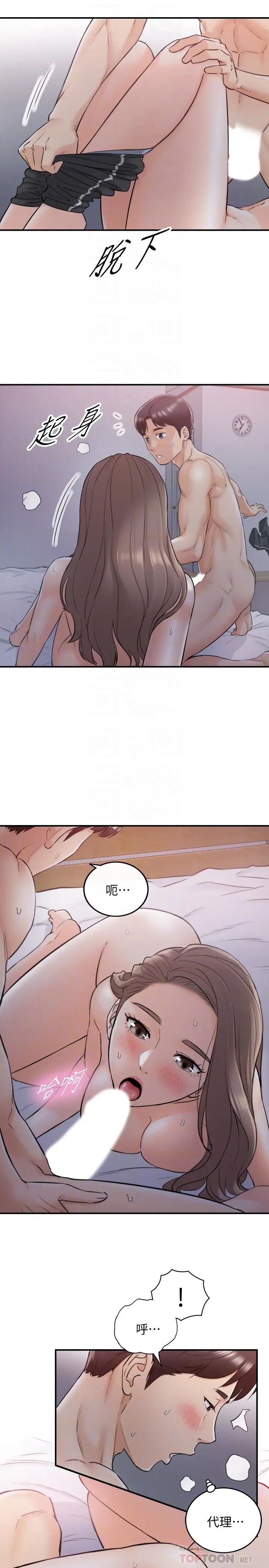 正妹小主管第34話-比第一次更大膽的兩人