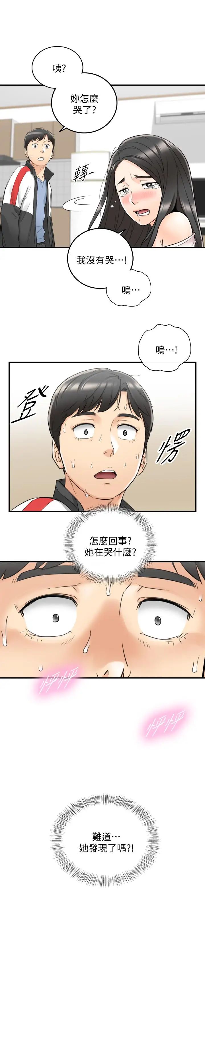 正妹小主管第34话-比第一次更大胆的两人