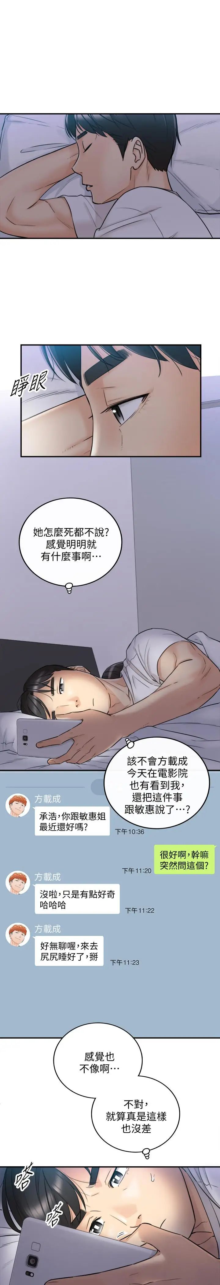 正妹小主管第35话-要不要先来一发再出门