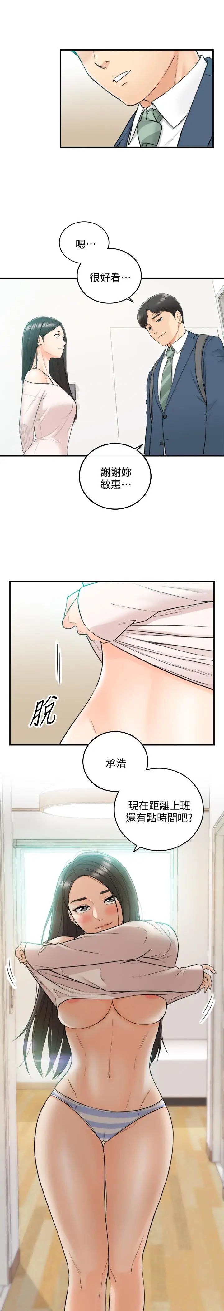 正妹小主管第35话-要不要先来一发再出门