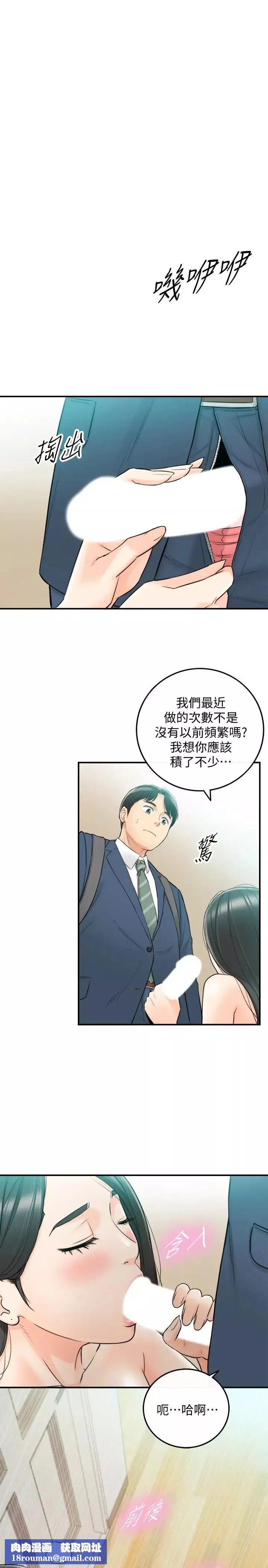 正妹小主管第35話-要不要先來一發再出門