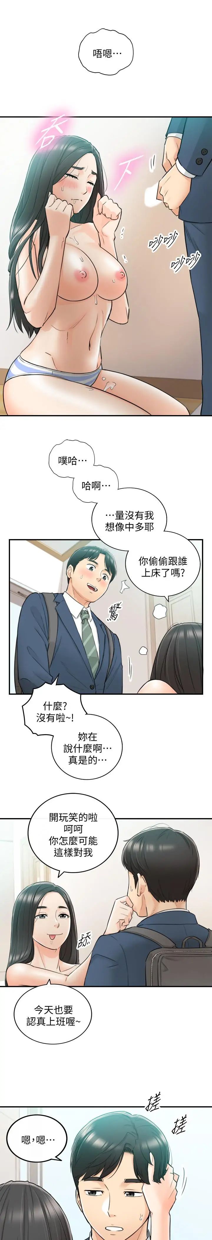 正妹小主管第35话-要不要先来一发再出门