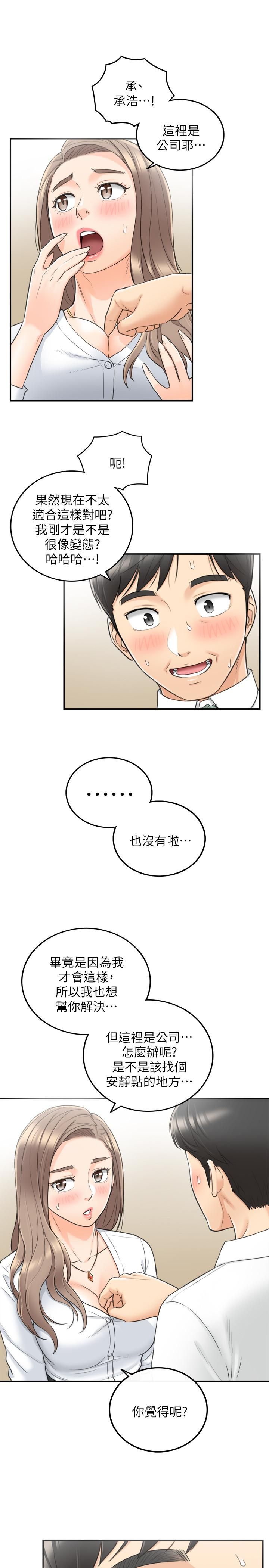 正妹小主管第36話-在綺恩飽滿的雙峰間