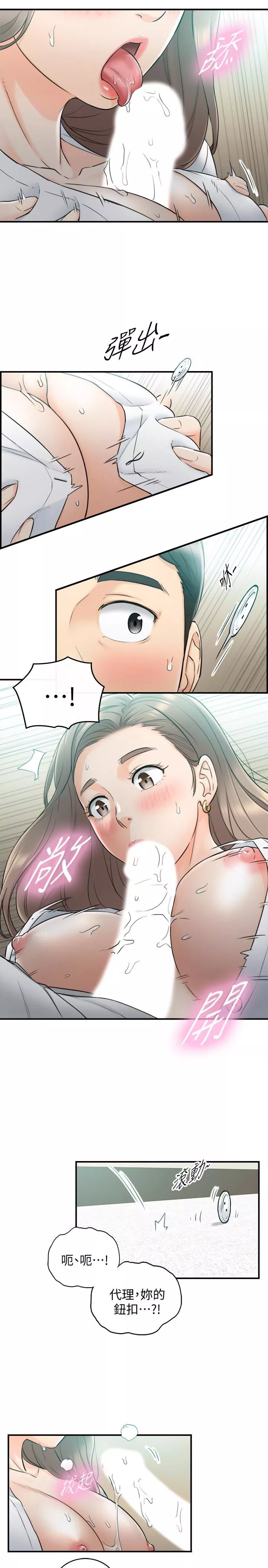 正妹小主管第36話-在綺恩飽滿的雙峰間