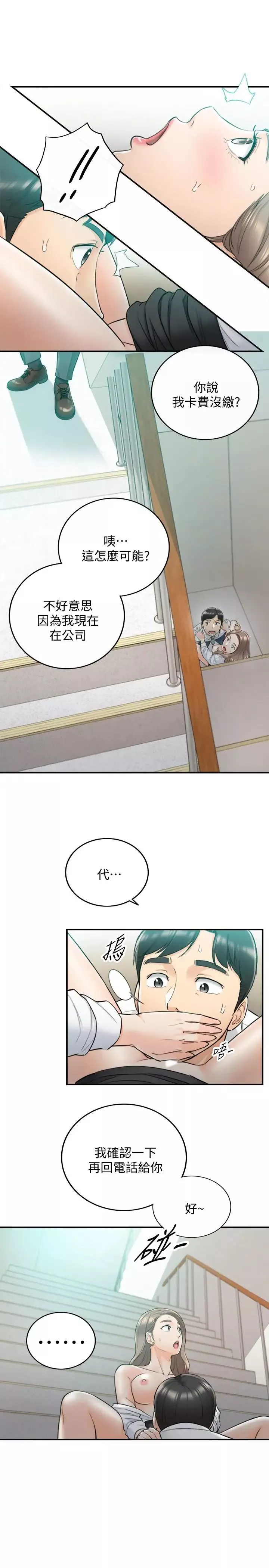 正妹小主管第37話-射裡面吧，承浩