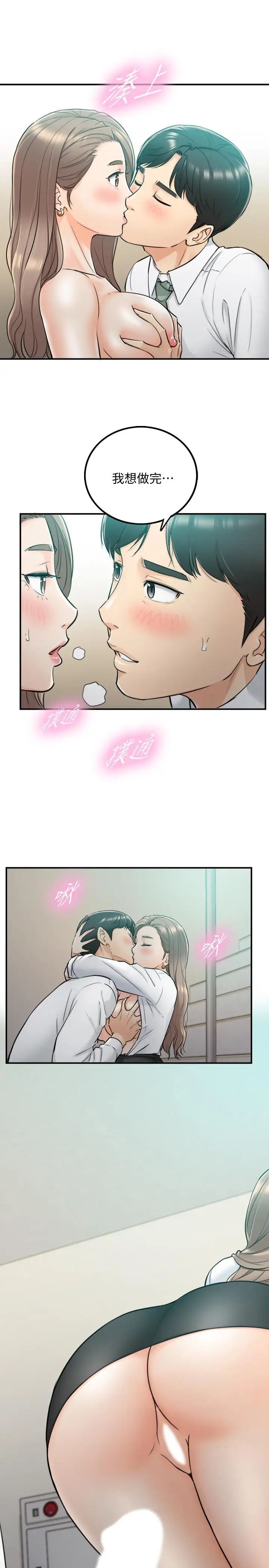 正妹小主管第37话-射里面吧，承浩
