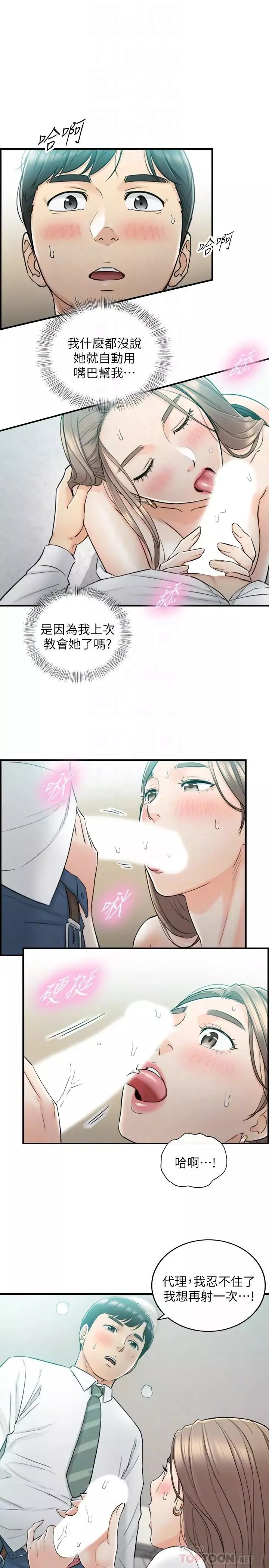 正妹小主管第38話-被發現另一面的敏惠