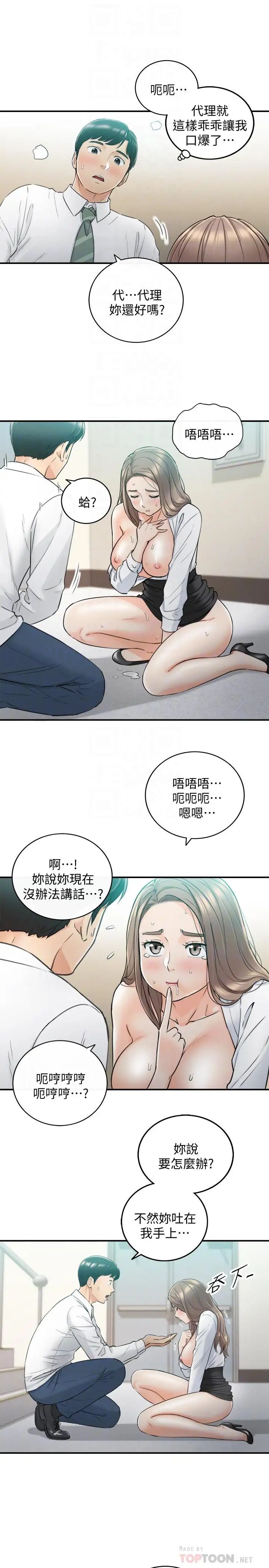 正妹小主管第38话-被发现另一面的敏惠