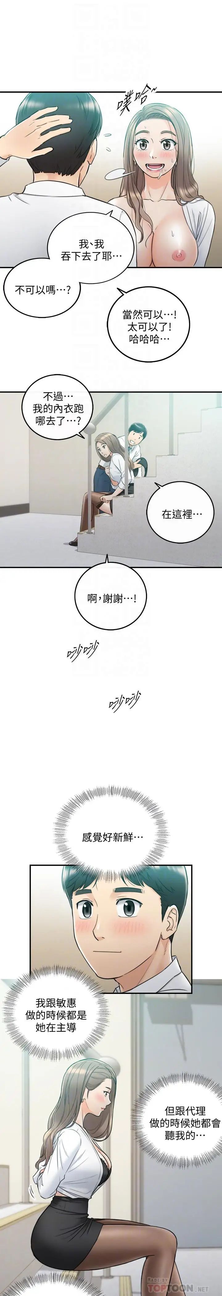 正妹小主管第38话-被发现另一面的敏惠