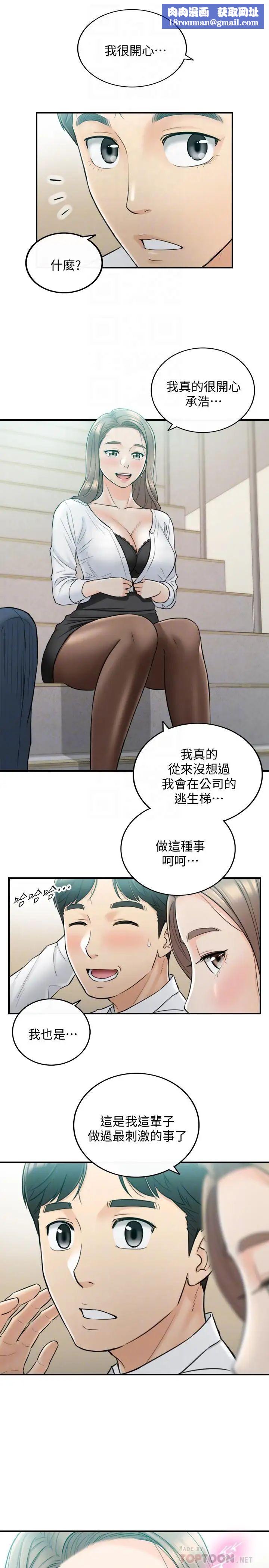 正妹小主管第38话-被发现另一面的敏惠