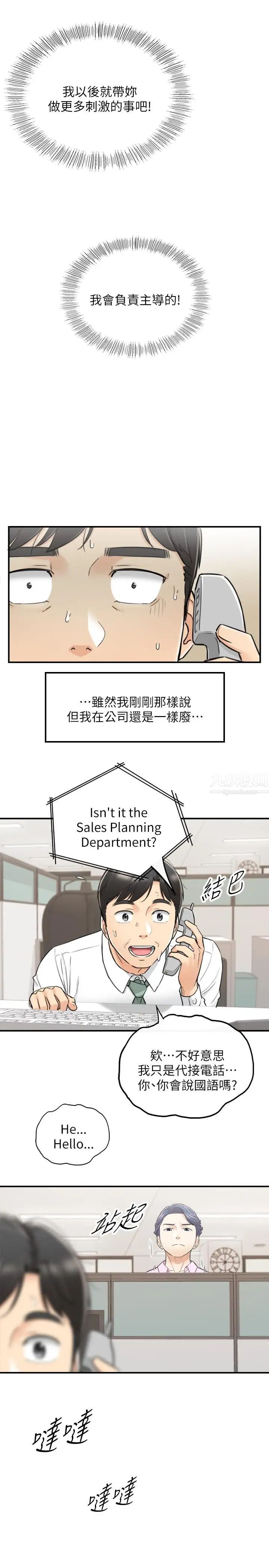 正妹小主管第38话-被发现另一面的敏惠