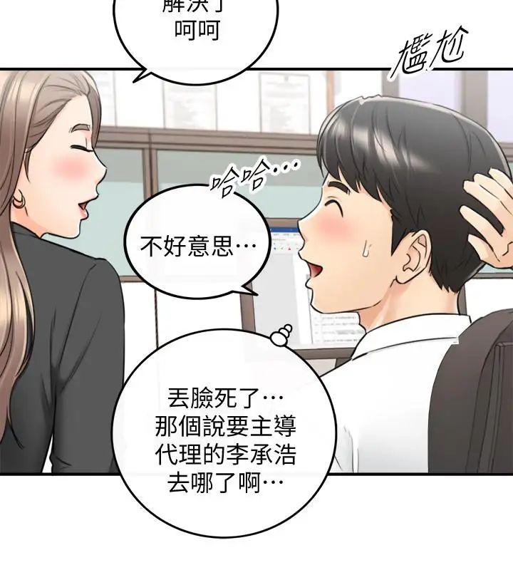 正妹小主管第38话-被发现另一面的敏惠