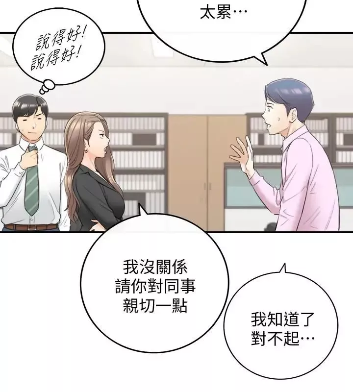 正妹小主管第38話-被發現另一面的敏惠