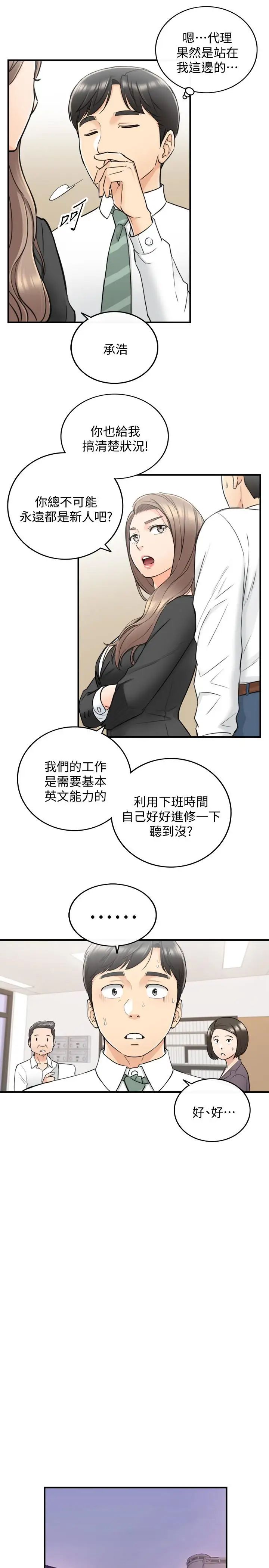 正妹小主管第38话-被发现另一面的敏惠