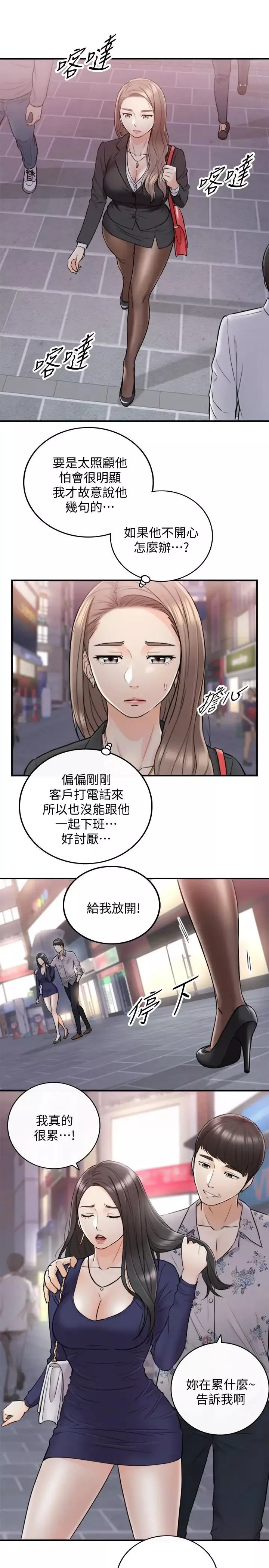 正妹小主管第38話-被發現另一面的敏惠