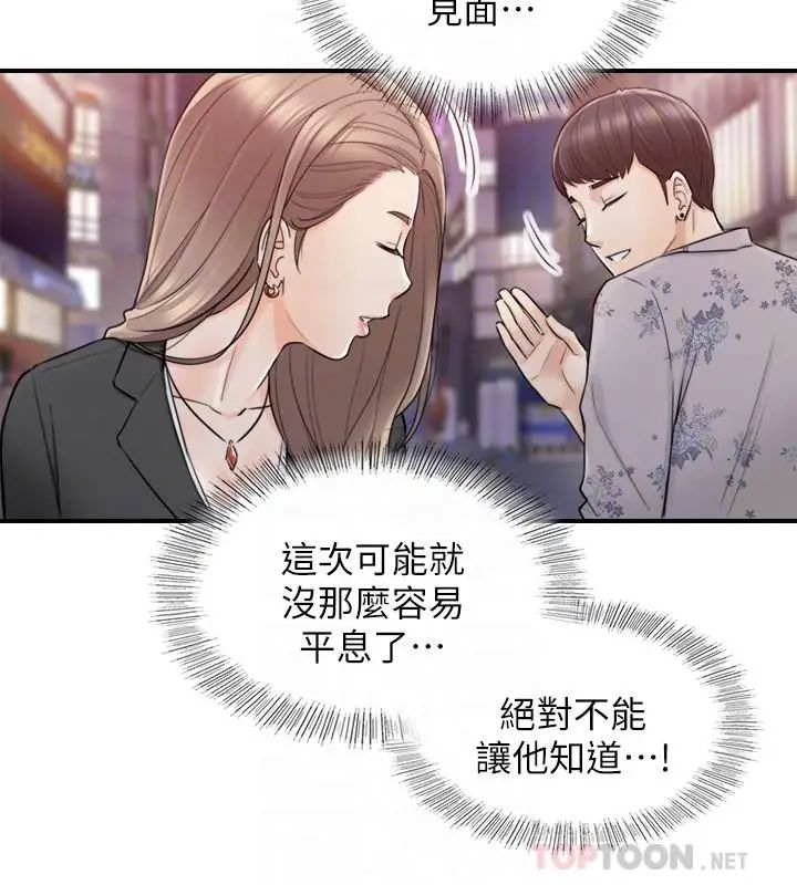 正妹小主管第39话-难以抵挡的诱惑